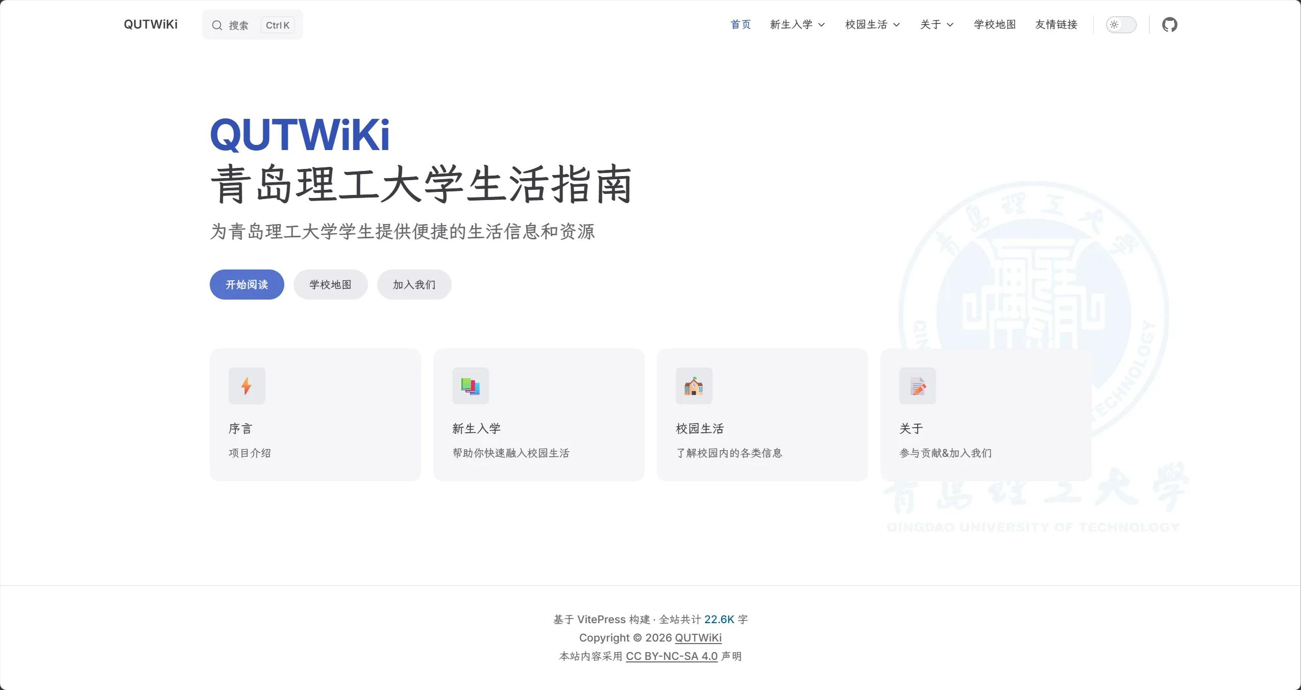 青岛理工大学网站首页截图